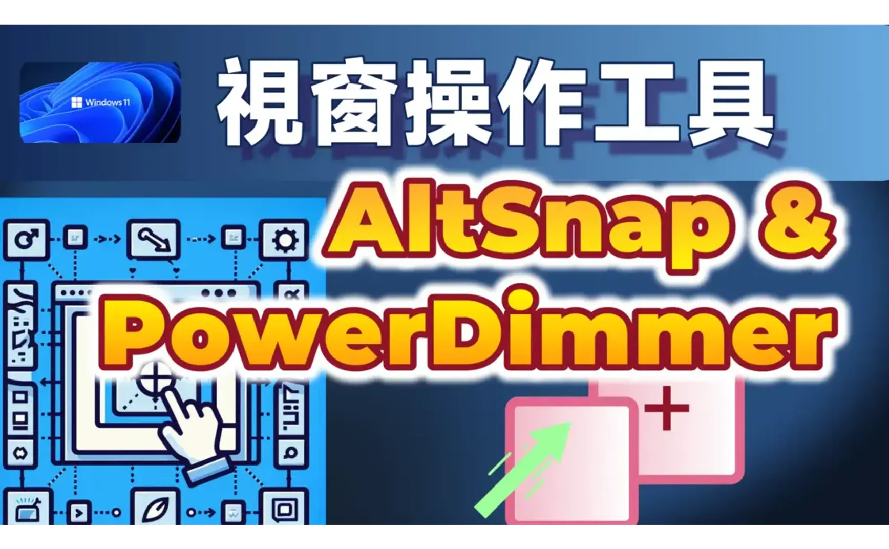 萬用的Windows套件管理工具：UniGetUI─用圖形介面一鍵安裝各式軟體！