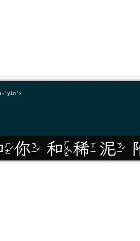 簡單的破音字注音解決方案─直接使用IVS字型檔與讀音選擇工具