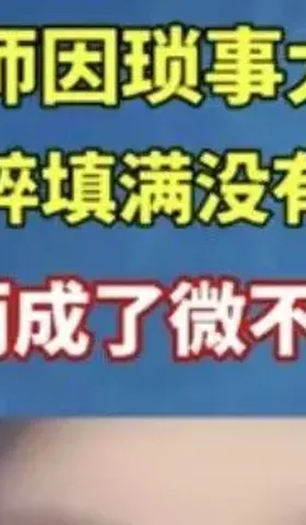 除了捡鹅卵石，中小学老师还有一万件教学之外的任务
