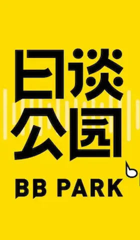 播客相对论｜捌月份不能错过的播客单集