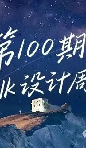 FuTalk设计周刊-Vol.100