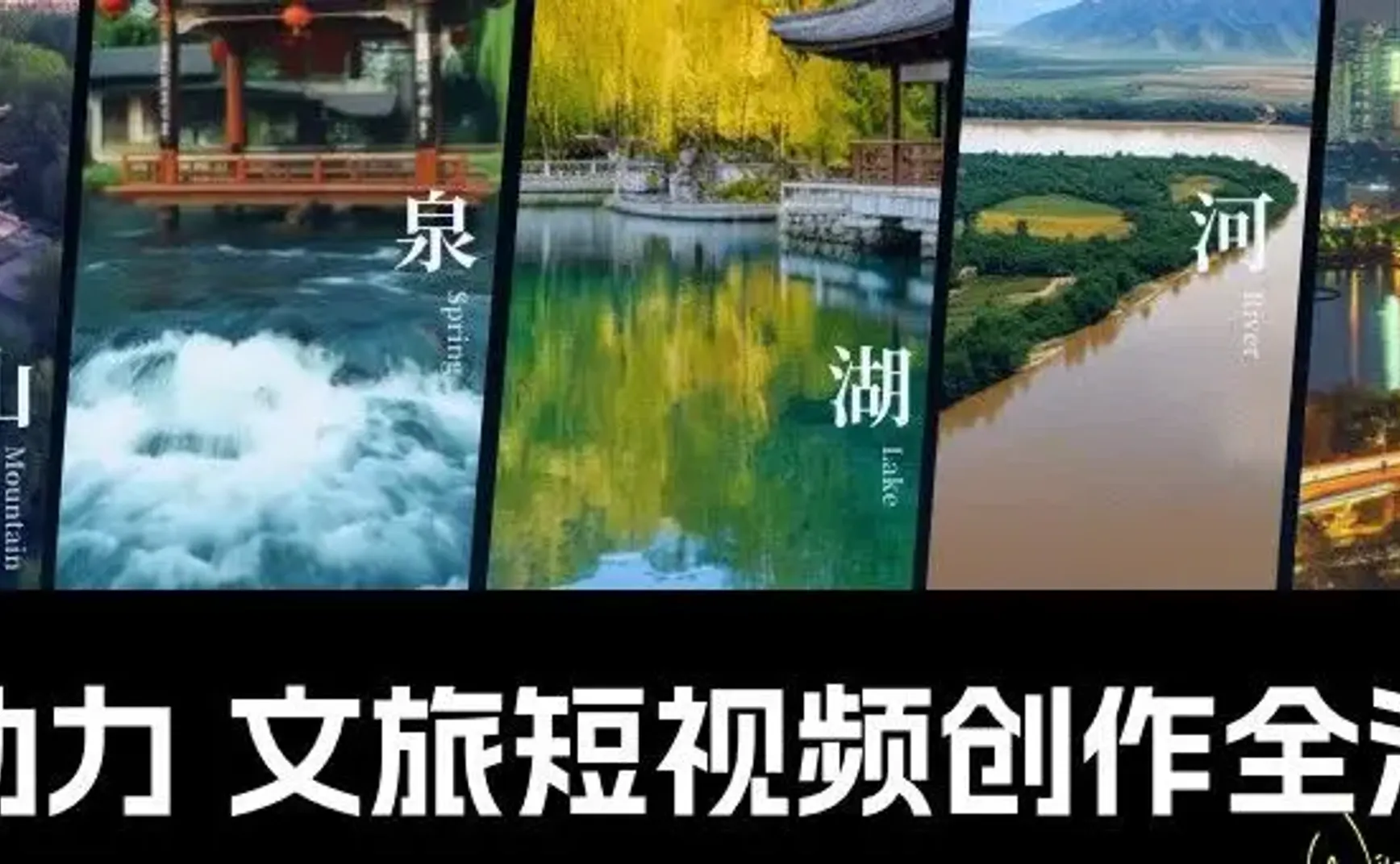 AIGC实践｜AI助力文旅短视频创作全流程