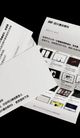 设计漫步周刊#000
