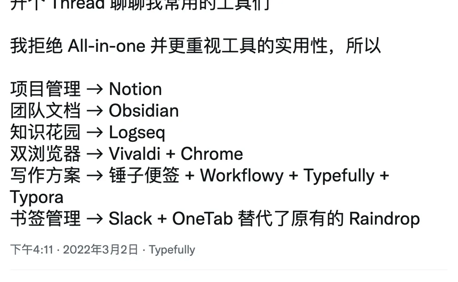 我的工具使用观