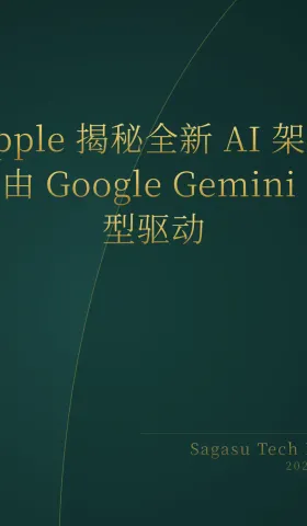 2026-06-09 | Apple 官宣 Gemini 驱动的新 AI 架构；Anthropic 估值逼近万亿美金超越 OpenAI。