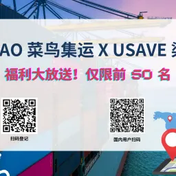 🚀 [Offer EXPIRED] CAINIAO x USAVE Channel Code Benefits Bonanza, First 50 Only! 🧧