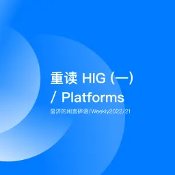 Weekly 21 重读HIG（一）/ Platforms