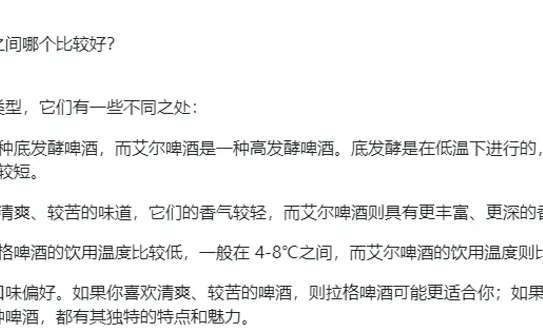 我脑袋里的怪东西 21 - ChatGPT 会爱上喝啤酒吗？