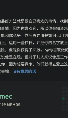 我脑袋里的怪东西 2 - 做喜欢做的事对你来说像是在玩