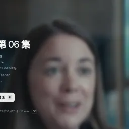 06.浏览器公司的产品工程经理 Tara Feener 讨论了她在构建过程中的灵感来源