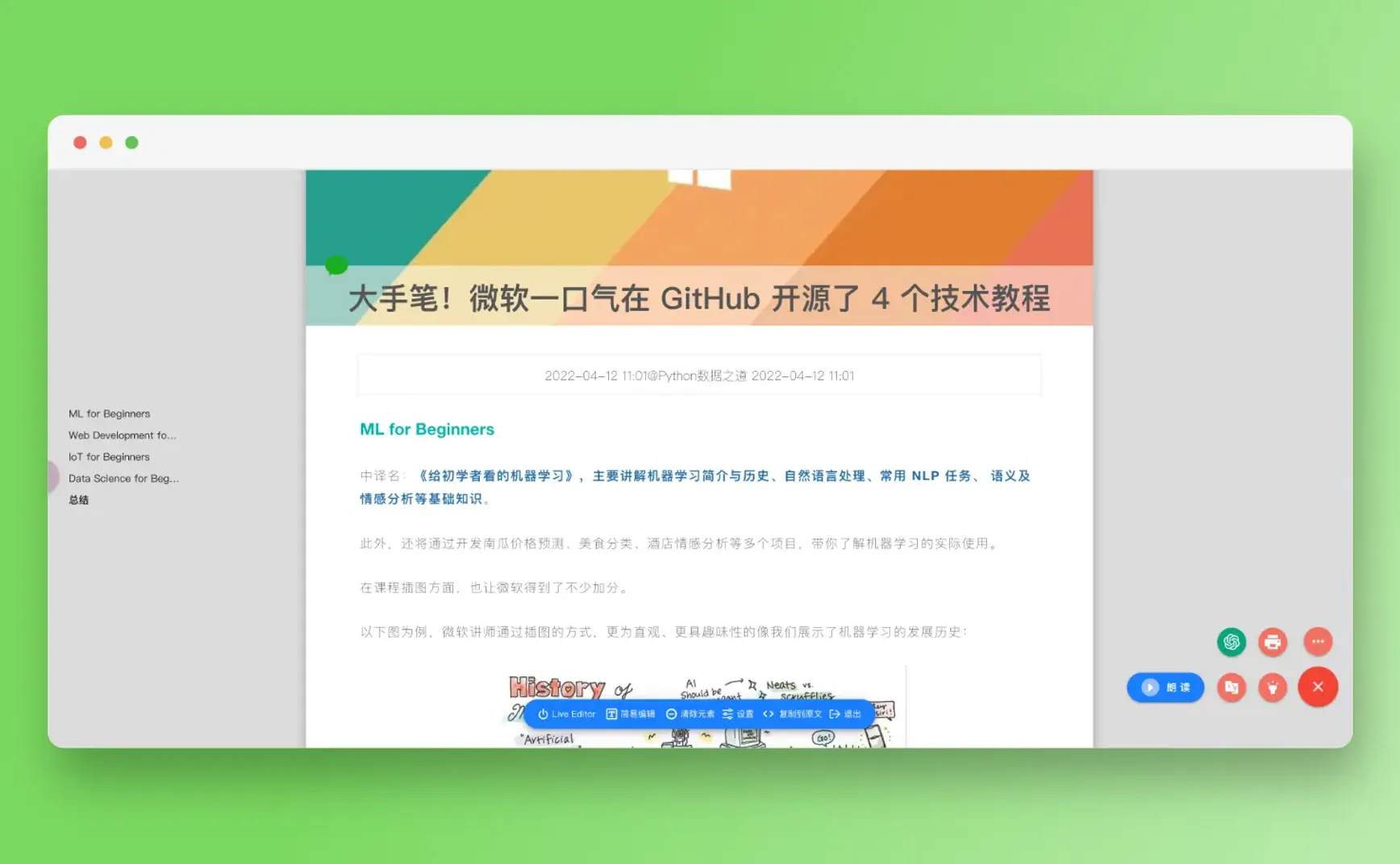 简悦插件 · 微信公众号辅助增强