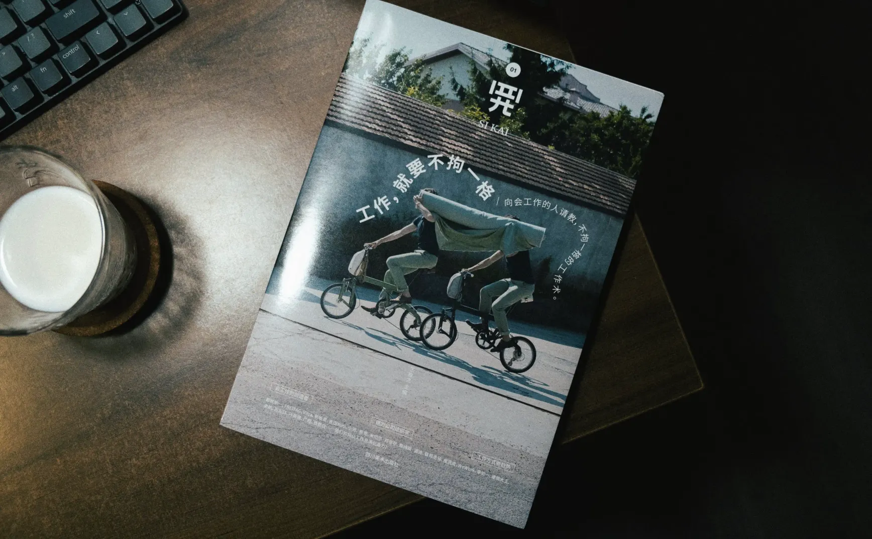 我脑袋里的怪东西 15 - 松不松弛一早就决定了