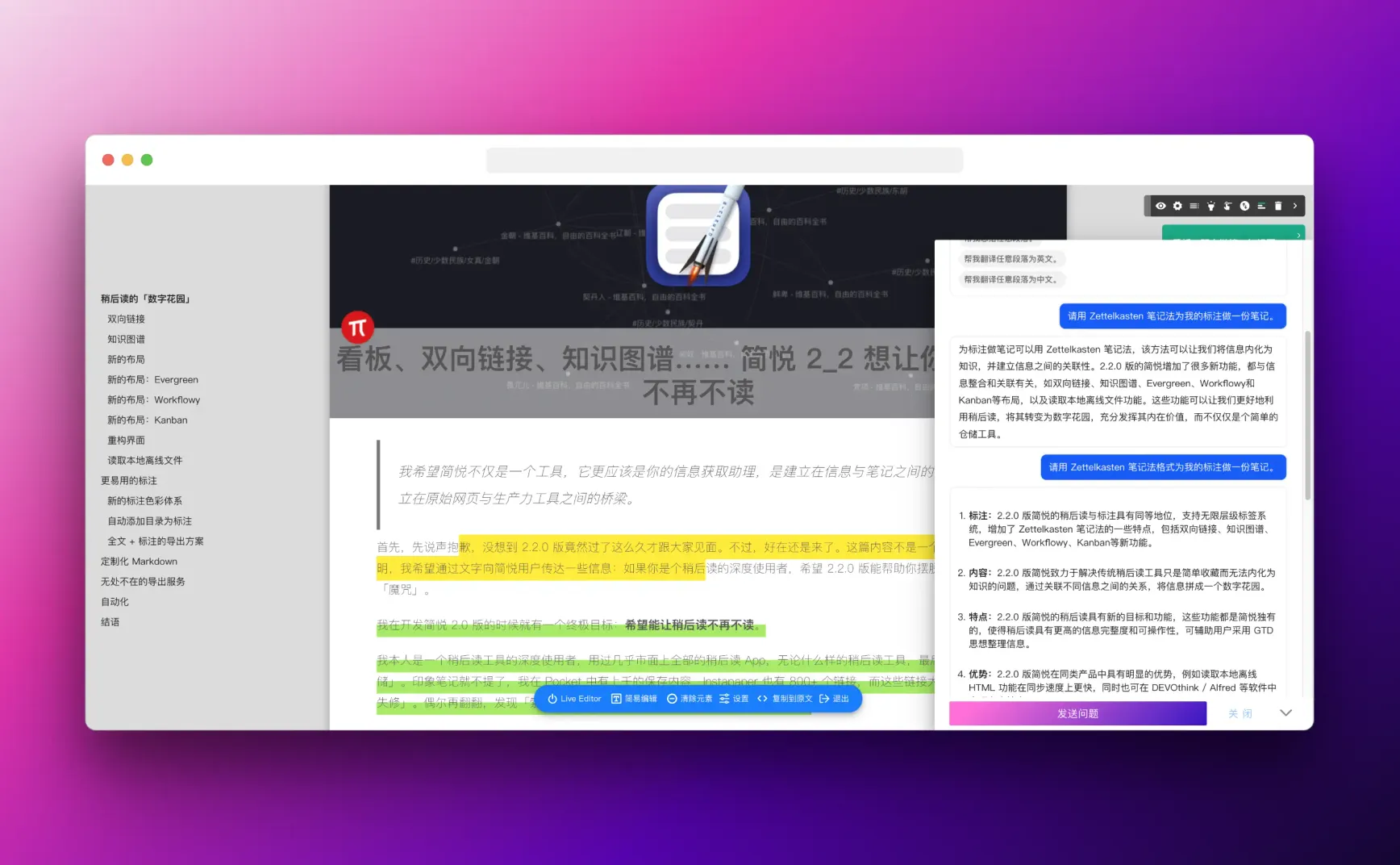 简悦插件 · 阅读助手 3.1.1 版 - 支持 GPT-4 Turbo 支持 128,000 tokens 无需分段理解超长文章