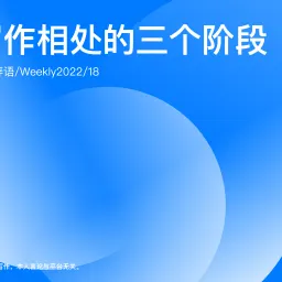 Weekly 18 与写作相处的三个阶段