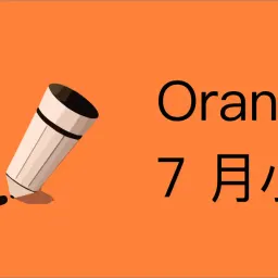 Orange AI 的 7 月小结