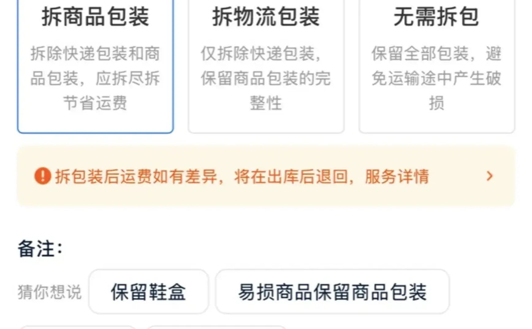 重磅升级第三弹｜菜鸟集运支持拆商品包装合箱，助力用户节省运费！