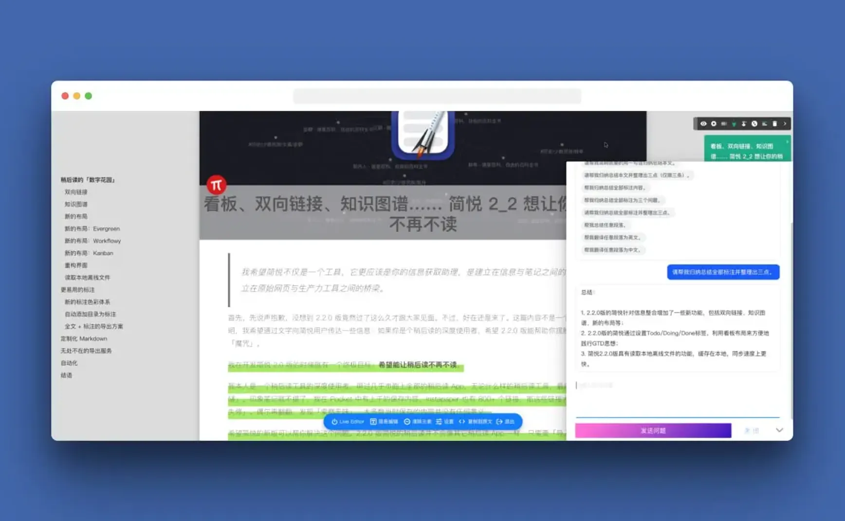 简悦插件 · 阅读助手 3.1.0 版 - 支持任意第三方 OpenAI API 服务