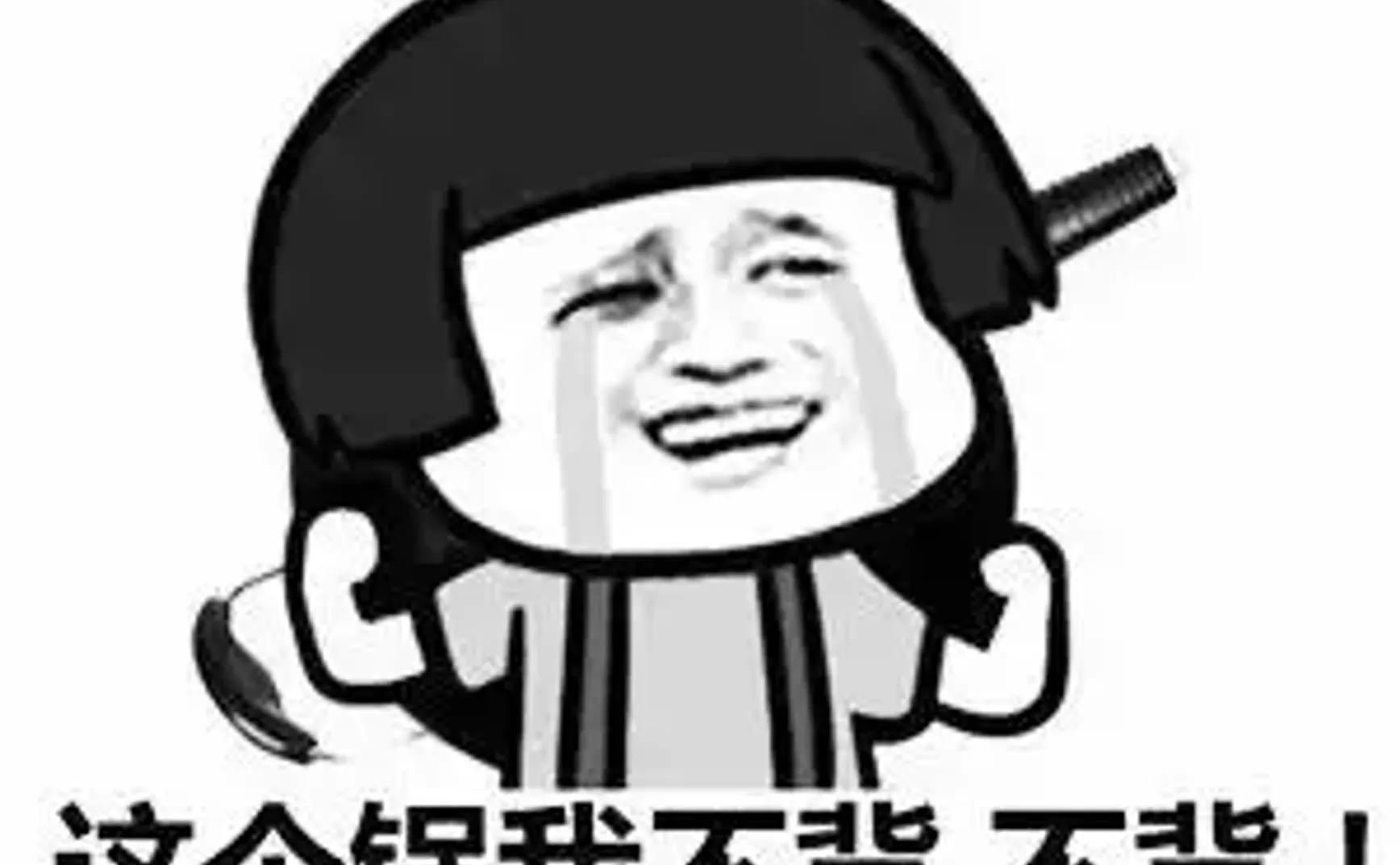 我们不配谈恩赐