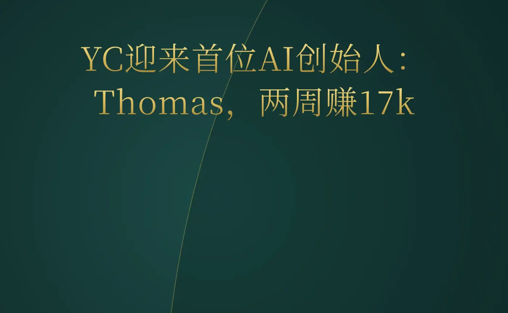 2026-06-24 | AI创始人进YC、NVIDIA MotionBricks颠覆动画、Claude Tag发布