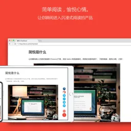 简悦 2.3.0 · Chrome Manifest V3（MV3） 社区公测版