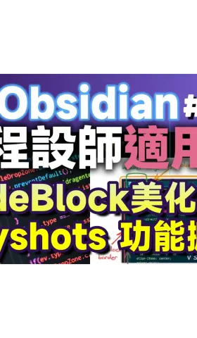 Obs155｜プログラマーのコーディングの相棒：CodeBlock Customizer／Code Styler、Codeblock Tabs、Keyshots