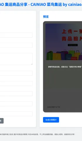 cainiao.us 推出商家专属分享工具，助力您的跨境电商业务