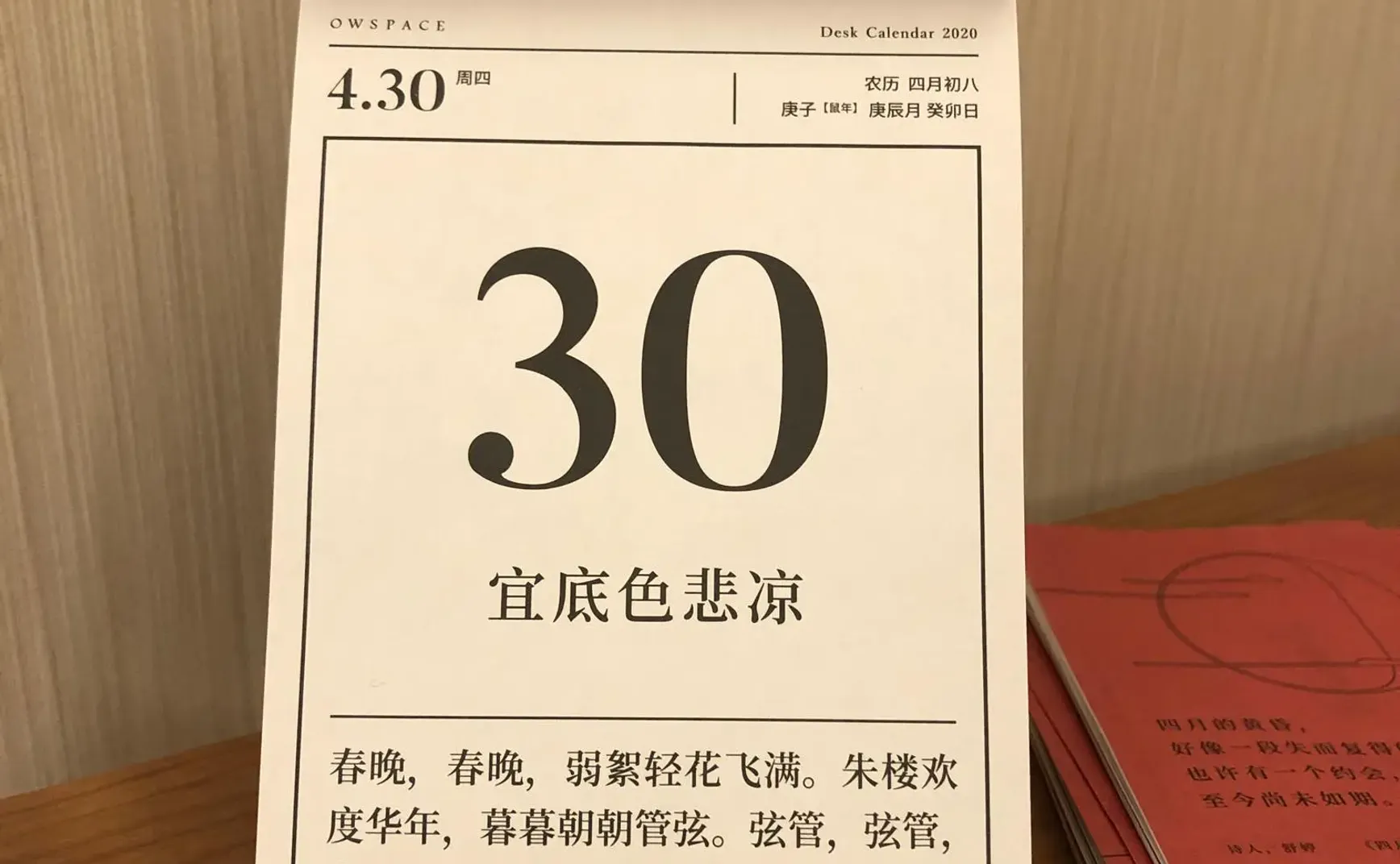 你用什么度量时间？——2020年4月30日
