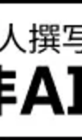 我脑袋里的怪东西 32 - 2025，试试换掉这些口癖