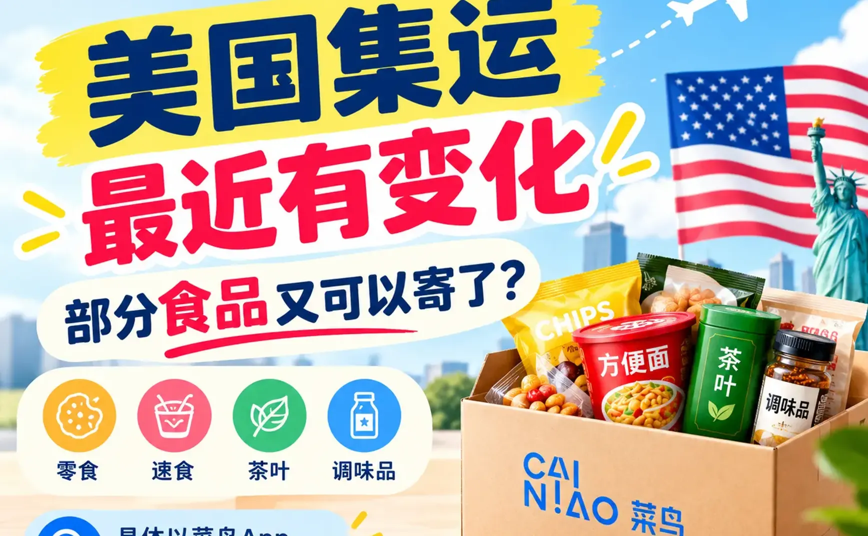 Cainiao USA Food Shipping Update: Selected Foods Accepted Again