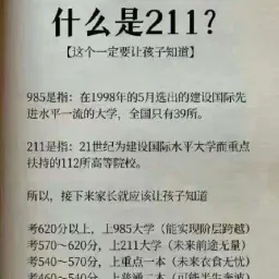 什么是985和211