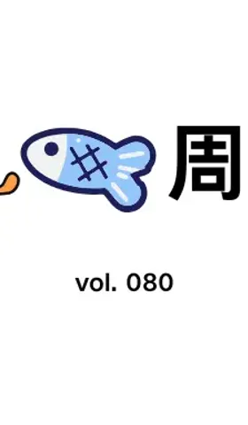 猫鱼周刊 vol. 080 中年人网购骗局