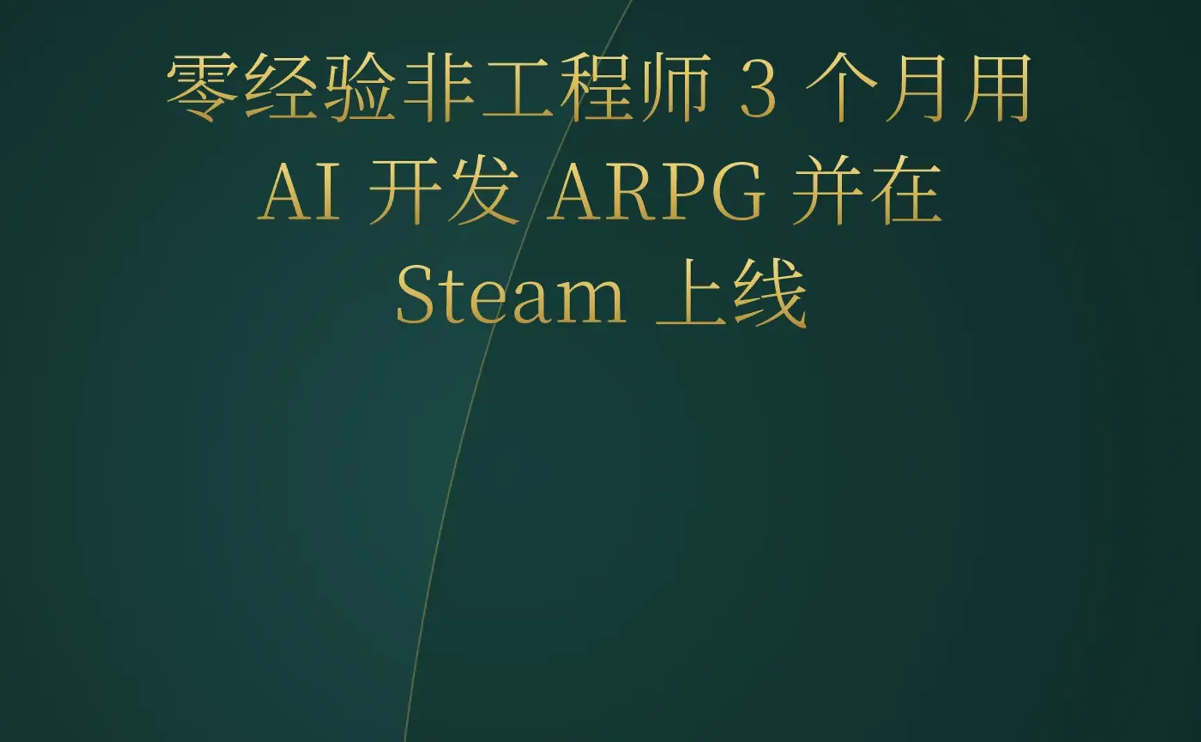 2026-05-14 | AI 编程重塑游戏开发门槛，数据中心能耗引发多地居民抗议，YC 迎来垂直行业 AI 爆发。
