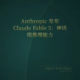 2026-06-10 | Claude Fable 5 震撼发布，OpenCV 5 跨代升级，AI 编程进入“语义图”时代。
