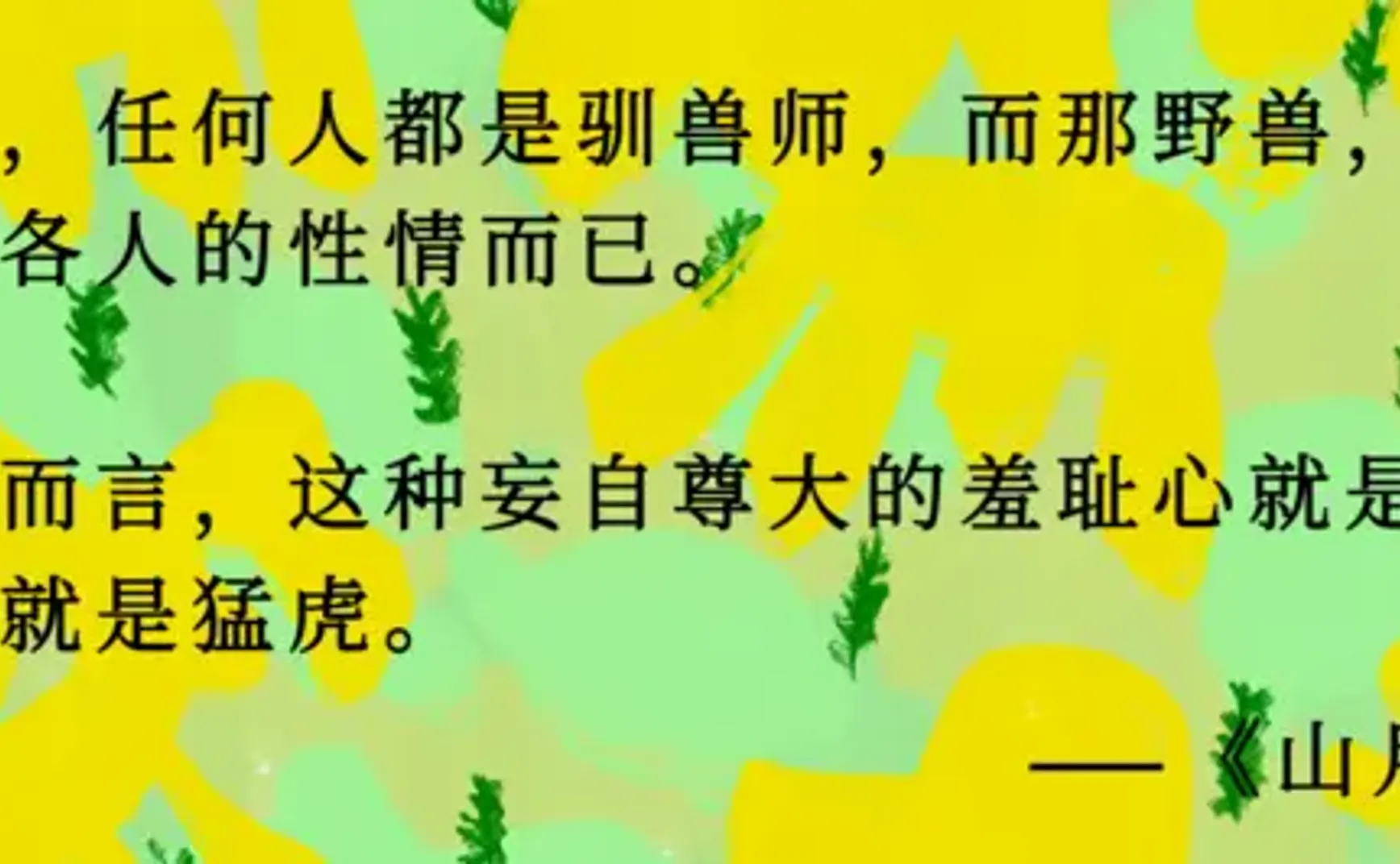 37. 要自力更生，不要相信他们所说的