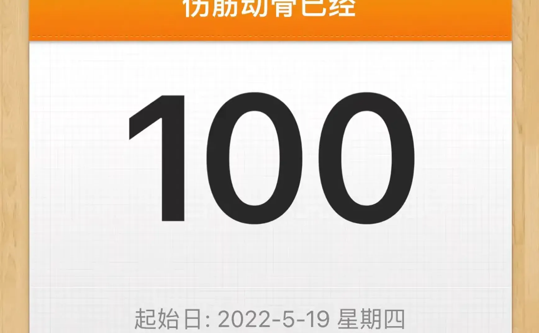 我的康复日志 | 把自己作为标本