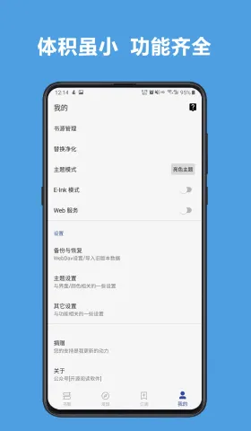比笔趣阁更狠！完全自定义书源+同步，阅读才是小说党的终极阅读器！