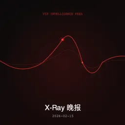 X-Ray 情报：AI的灵魂拷问周末——Claude军事风波、安全人才出走、1000tok/s新速度 (2026-02-15)