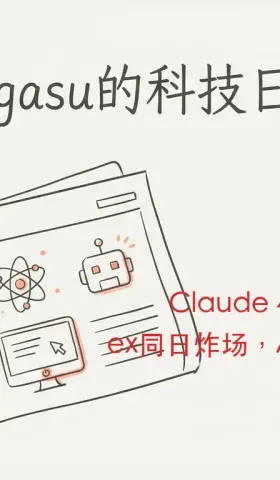 sagasu的科技日报 - 2026-04-17