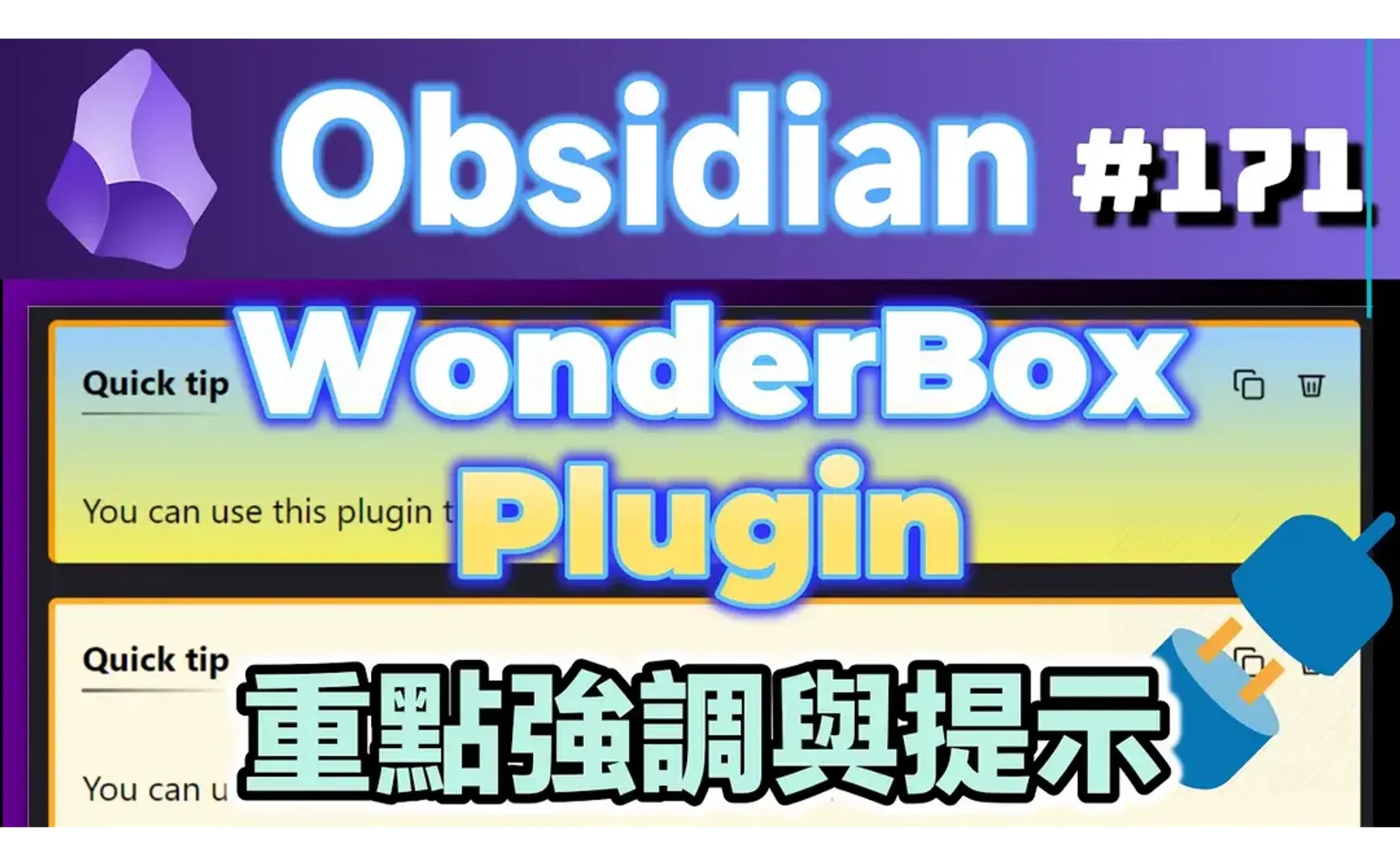 Obs171｜WonderBox: A Plugin for Beautifying Notes, Highlighting Key Points and Emphasizing the Crucial