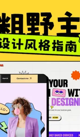 设计风格指南：新粗野主义