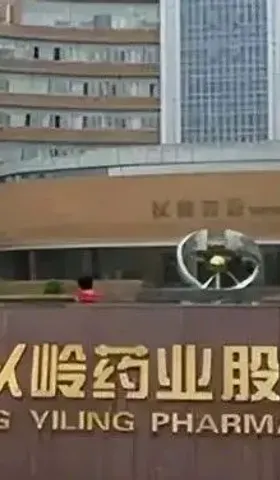 连花清瘟背后的以岭药业这么打药品广告，会不会违法啊？