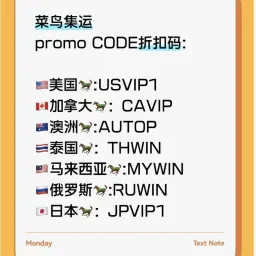Cainiao App Upcoming and Current Discounts, Coupons, and Promotions