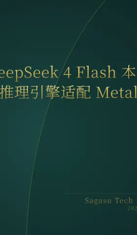 2026-05-08 | AI 智能体进入“受控”时代，DeepSeek 4 闪联 Metal 引擎，Kalshi 预测市场估值破 220 亿美元。