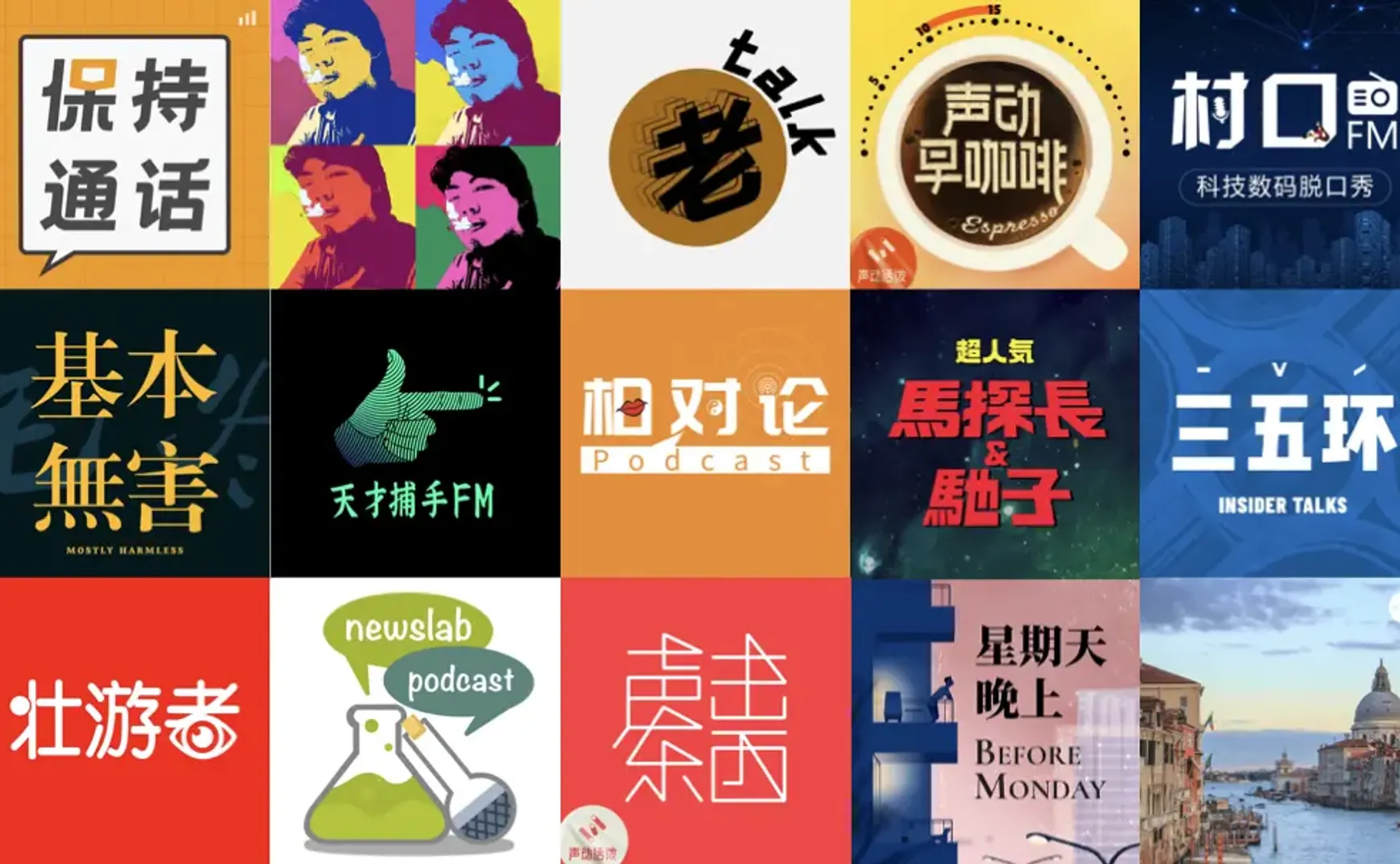 我的播客年度大讲 2021 Podcast盘点