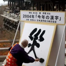 从案头到广场:现代书法“大墩布体”的现象学考察与文化社会学分析