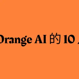 Orange AI 的 10 月小结，创业维艰