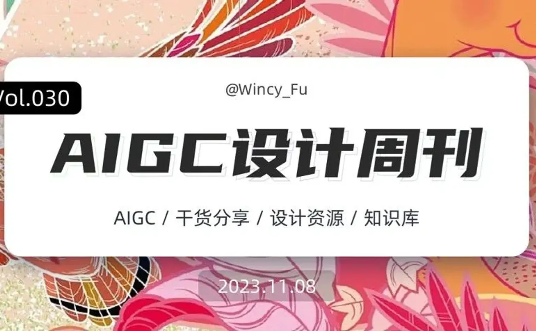 FuTalk设计周刊-Vol.030