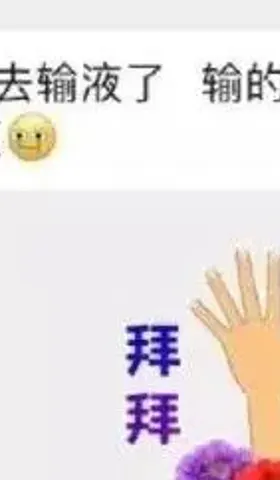 霸道总裁整夜输液，有这个必要吗？