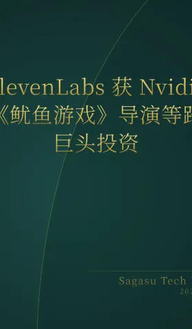 2026-05-11 | AI 编程代理进入爆发期，ElevenLabs 获巨头加持，数据中心能耗引发多州民愤。