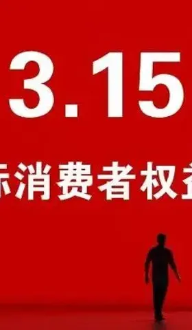 你一定猜不到消协存在的真正意义